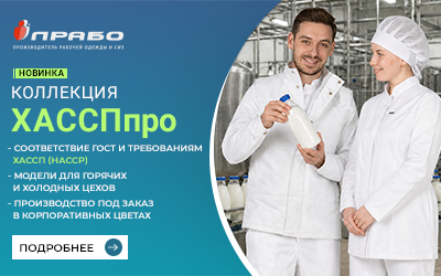 Новая линейка одежды ХАССПпро: безопасность и комфорт для пищевых производств