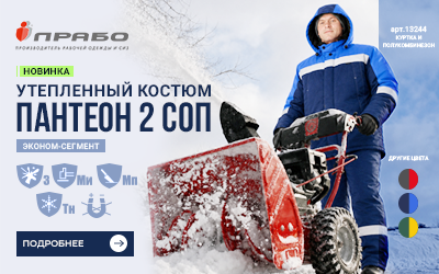 Новинка в линейке «Пантеон»: утепленный рабочий костюм «Пантеон 2 СОП» в 4-х цветах