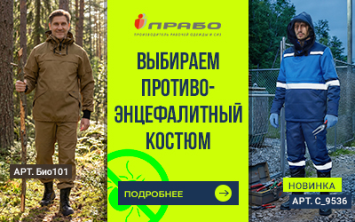 Защитная одежда: противоэнцефалитные костюмы для работы и отдыха на природе