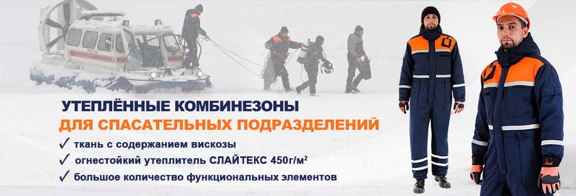 Комбинезон спасателя зимний