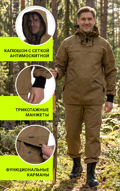 Противоэнцефалитный костюм для защиты от клещей и насекомых