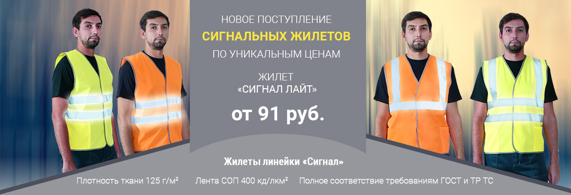 светоотражающие жилеты купить