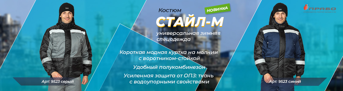 Костюм мужской утеплённый «Стайл-М» в 2-х цветах